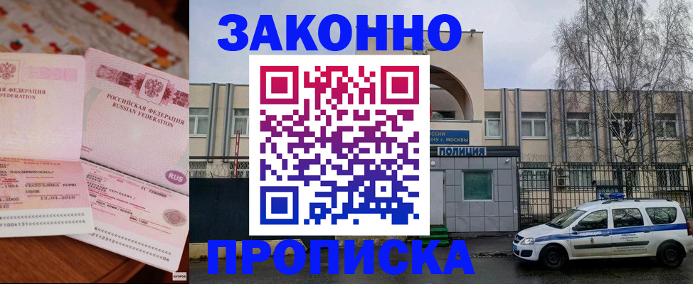 временная прописка в Майкопе