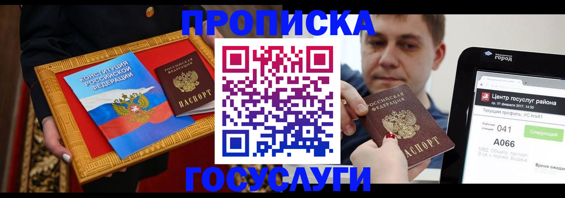 прописка для работы в Майкопе