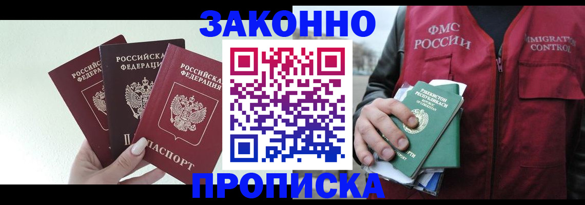 прописка иностранных граждан в Майкопе