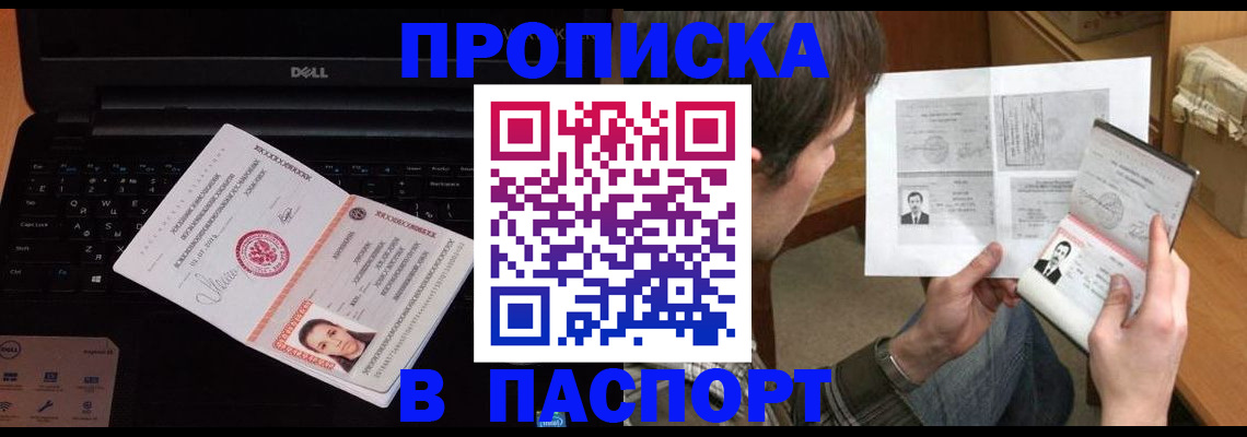 прописка регистрация в Майкопе